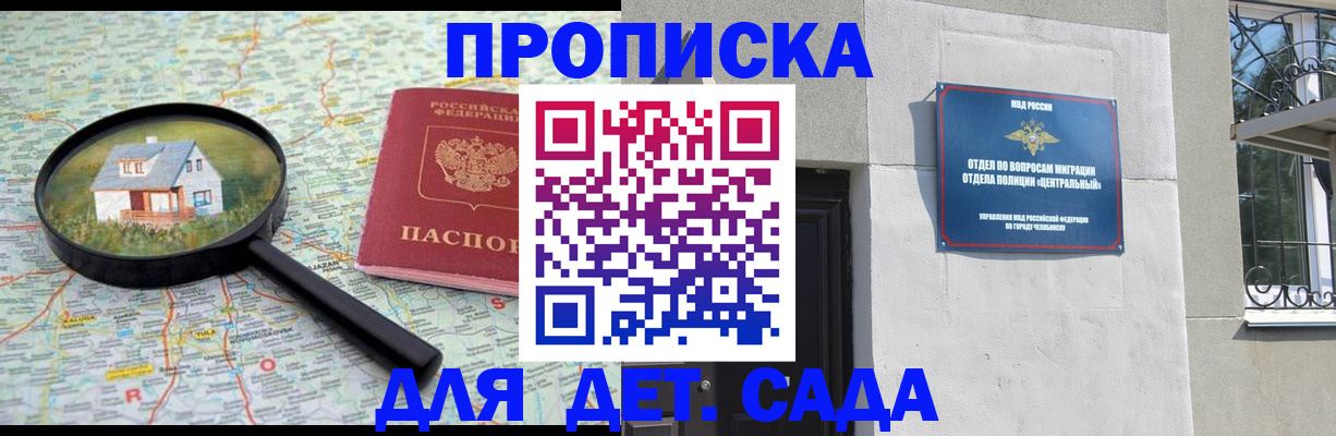 прописка ребенка в Россоши