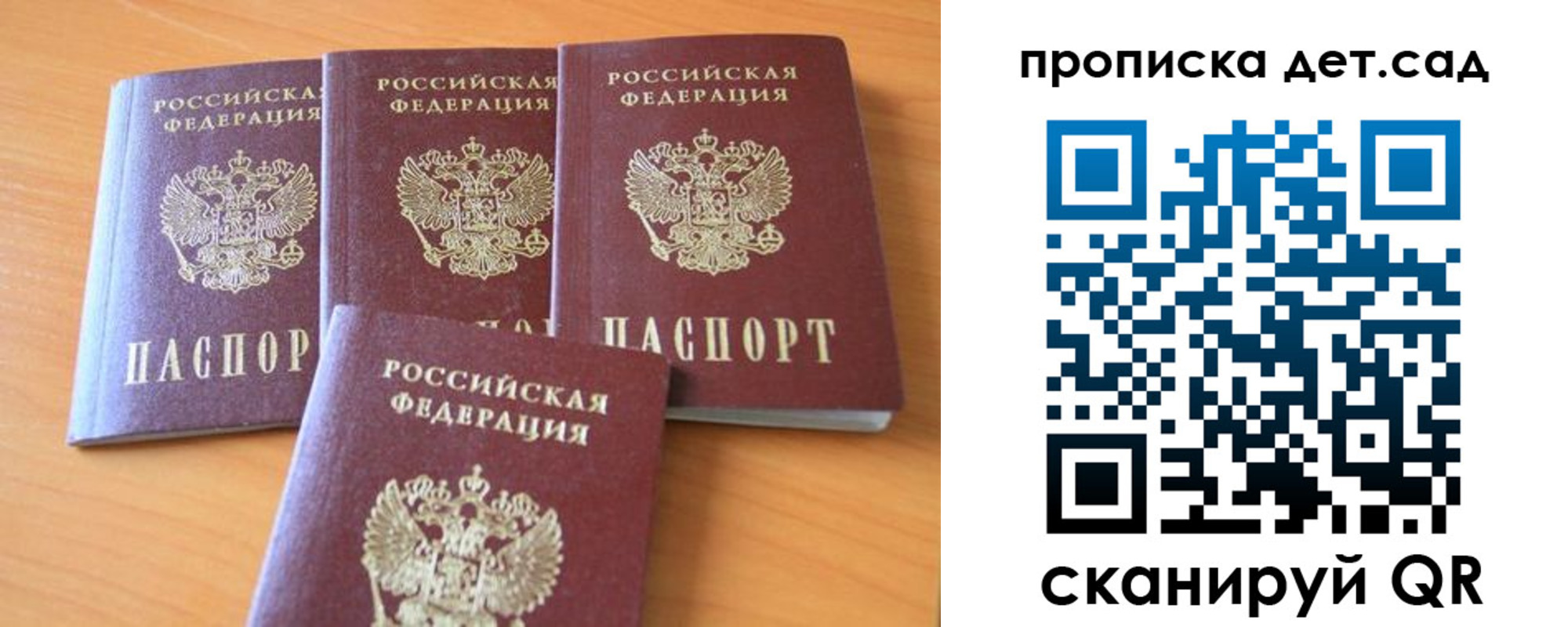 прописка законно в Россоши
