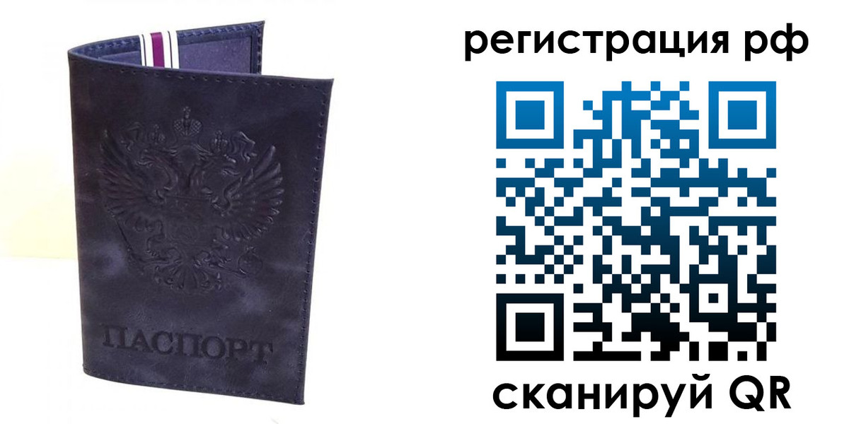 временная регистрация для школы в Россоши