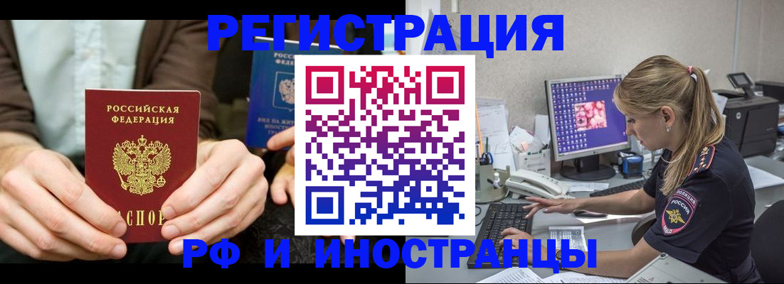 прописка от собственника в Россоши